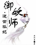 别样仕途：情迷妇产科