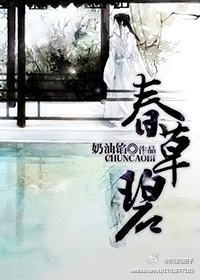 春草碧
