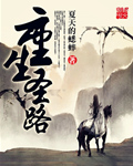 重生圣路