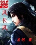 风长风