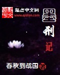 墨刑记