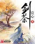 剑荼