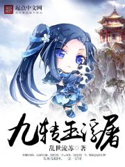 九转玉浮屠