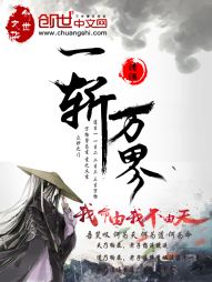 一斩万界