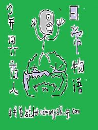 异界商人日常物语