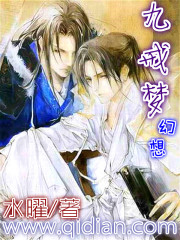 九戒梦幻想