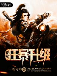 无限狂暴升级