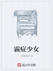霾症少女