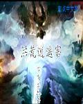 洪荒逍遥客