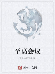 至高会议