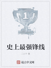 史上最强锋线