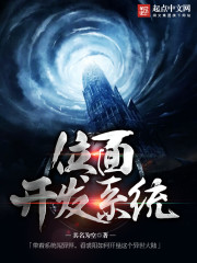 位面开发系统
