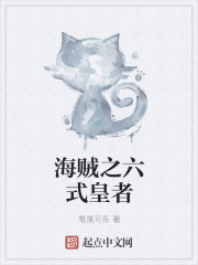 海贼之六式皇者