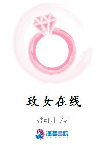 玫女在线