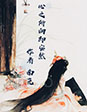 心之所向即安然