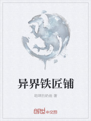 异界铁匠铺