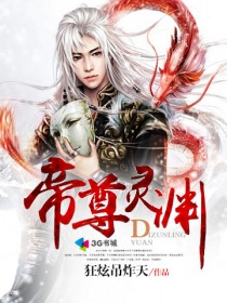 帝尊灵渊