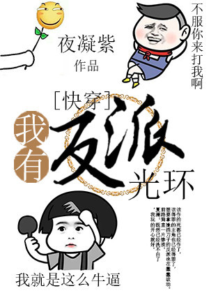 我有反派光环[快穿]