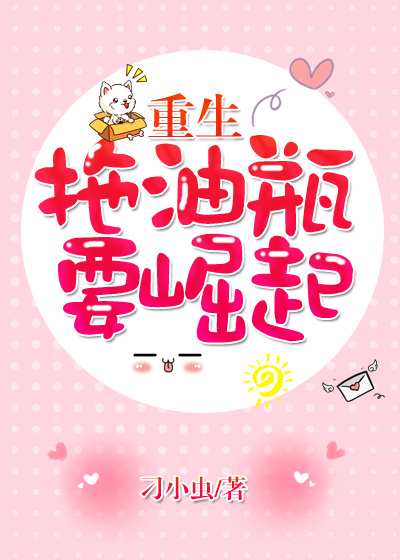 重生拖油瓶要崛起