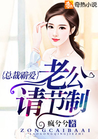 总裁霸爱