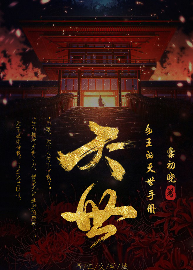 女王的灭世手册