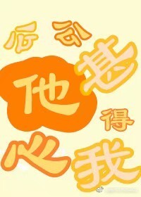 公公他甚得我心