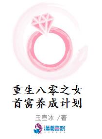 重生八零之女首富养成计划