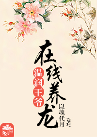 温润王爷在线养龙