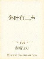 落叶有三声
