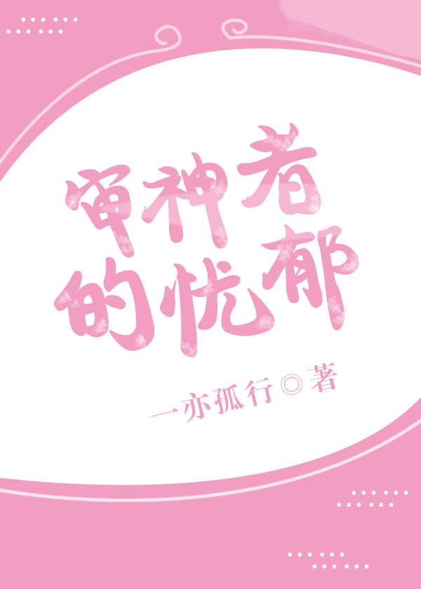 审神者的忧郁