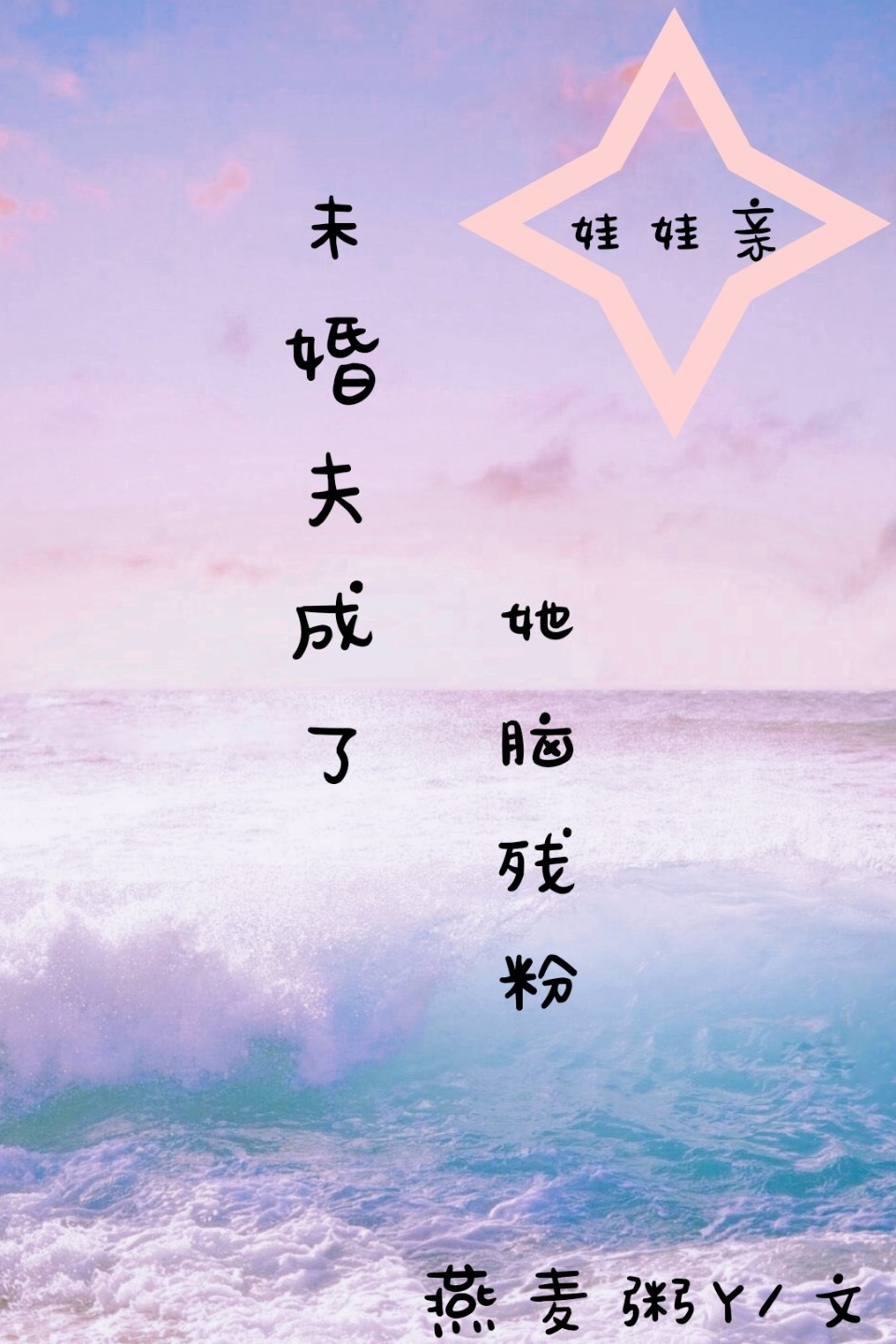 青梅弄竹马