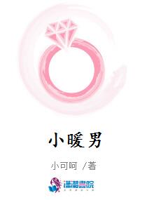 小暖男