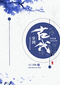穿到古代办杂志
