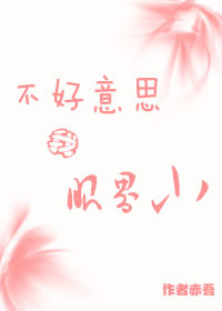 不好意思我眼界小[综]