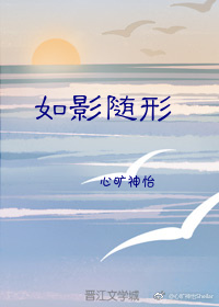 如影随形