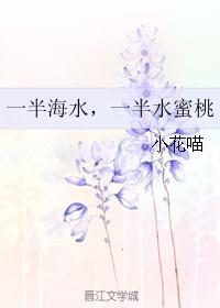 一半海水，一半水蜜桃